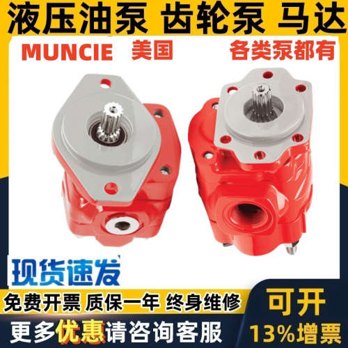 MUNCIE液压泵齿轮泵PF PH PL PK 1 W11 06 08 13 15 17 19 21 X27