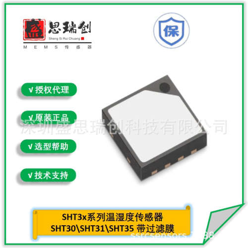 温湿度传感器SHT31-DIS-F10kS盛思锐Sensirion数字输出带过滤膜