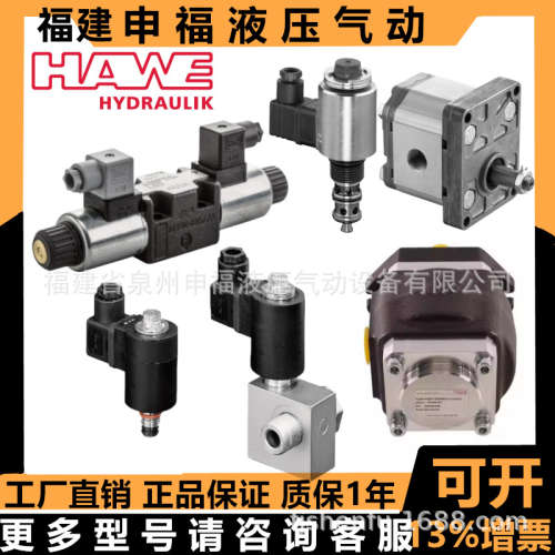 德国HAWE哈威液压泵电磁阀z3.5HQI2 HQI3 贺尔碧格HOERBIGER齿轮