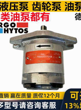 雅歌辉托斯ARGO-HYTOS齿轮泵GP1/GP2/GP3动力单元外啮合液压油泵