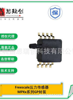 MPXV2010GP带温度补偿带放大表压10Kpa压力传感器Freescale模拟