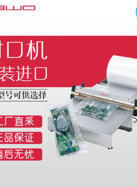 德国 hawo 封口机 工业密封机 hpl 450/630/1000 AS