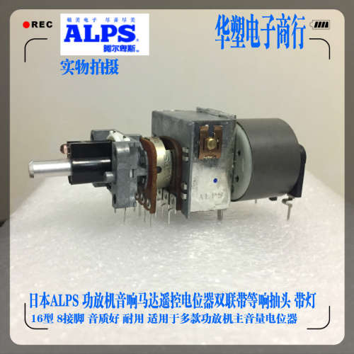 进口ALPS 雅马哈功放音响遥控马达电位器双联8脚16型等响抽头B50K