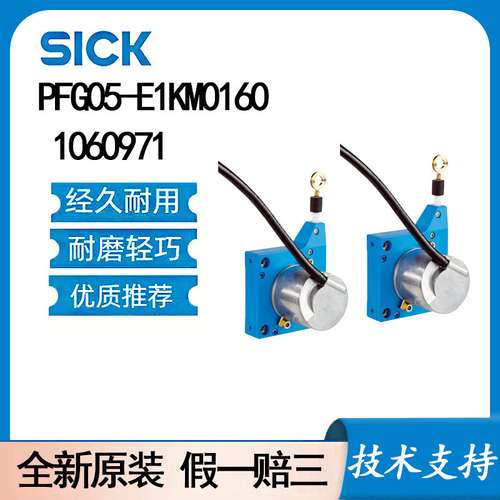 西克SICK PFG05-E1KM0160 1060971拉线编码器EcoLine