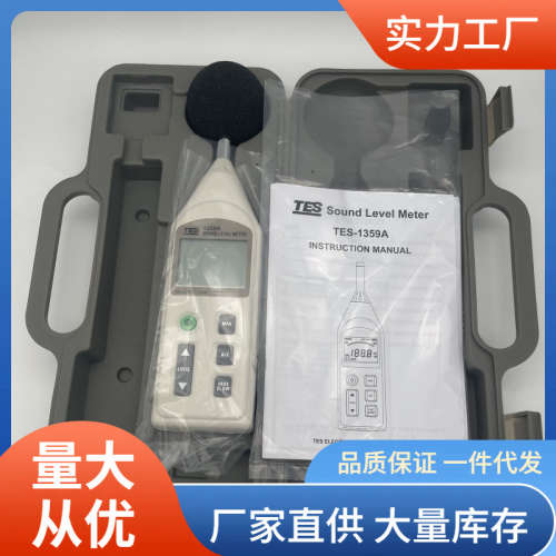 TES-1359A噪音计5档130dB声级计泰仕TES1359A分贝仪