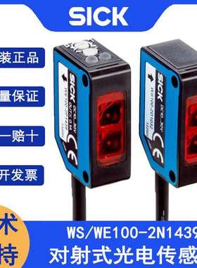sick西克WS/WE100-2N1439订货号6052363可见红光施克对射式光电