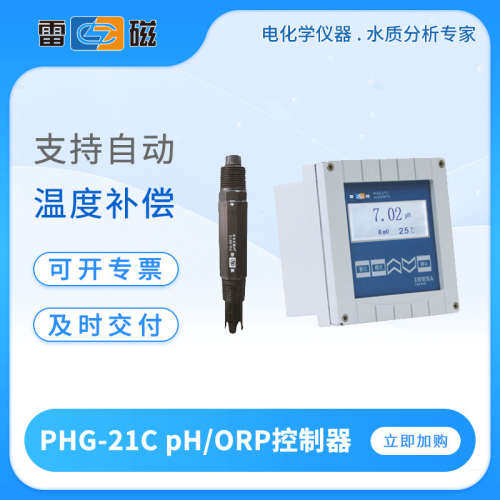 雷磁ph计PHG-21C/217C/21D工业pH/ORP测量控制器ph测定仪酸度计