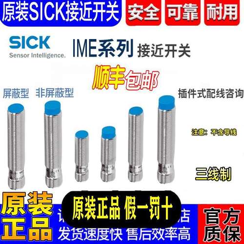 SICK接近开关IME12-04BPSZC0K 04BPSZC0S 04BNSZC0S 12-08NPSZC0S