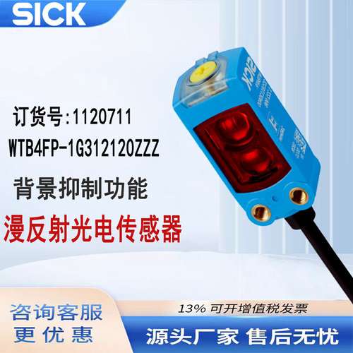 sick施克W4系列WTB4FP-1G312120ZZZ漫反射光电传感器1120711原装