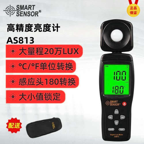 希玛AS813数字光度计 照度计光照测试仪测光仪高精度LED亮度表