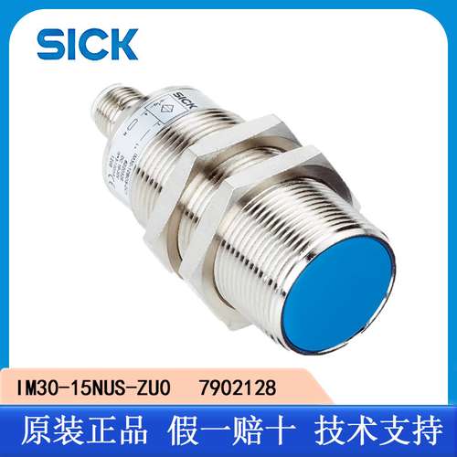 德国SICK西克原装IM30-15NUS-ZU0 7902128电感式接近开关非齐平