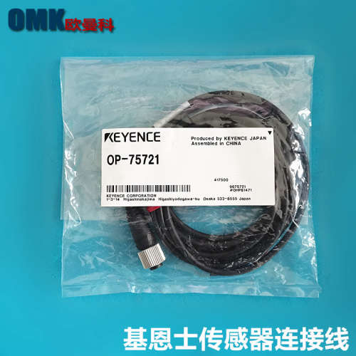 基恩士传感器OP-27937 OP-75721 OP-75722连接线 视觉通讯线