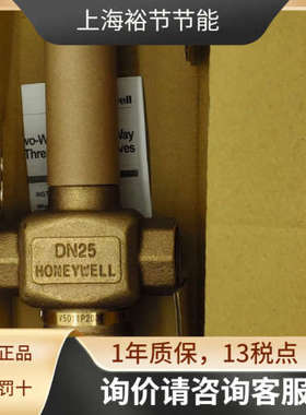 Honeywell霍尼韦尔V5011P2036电动二通调节阀蒸汽阀8分DN25