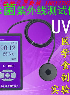 LH-126CUVC-254紫外线测试仪 强度计紫外辐照计测试仪紫外光照度