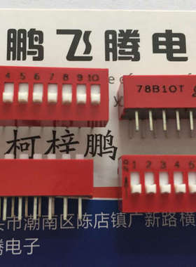 原装美国Grayhill 78B10T琴键式拨码开关10位 红色 2.54间距 平拨