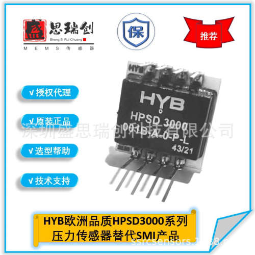 HPSD3000-020M-D-B-P-L燃气表微差压2Kpa压力传感器HYB替代SM5852