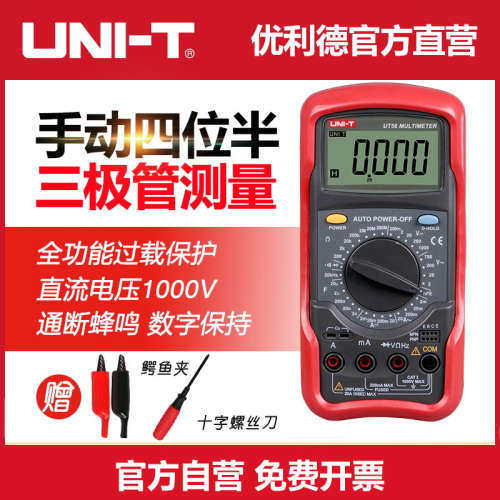 优利德UT56/UT57数字万用表高精度四位半通用型多功能数显万能表