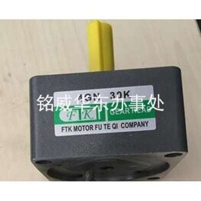 原厂FTK电机GEAR HEAD 4GN30K FTK MOTOR FU TE QI COMPANY减速箱