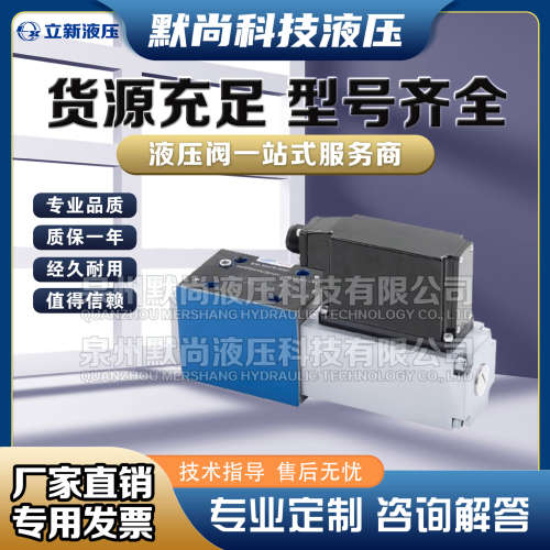 SHLIXIN上海立新 4WRPEH系列/4WRLE系列 先导式伺服比例换向阀