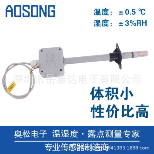 AF1020 管道式电流型温湿度变送器 工业级仪器仪表 奥松 特价