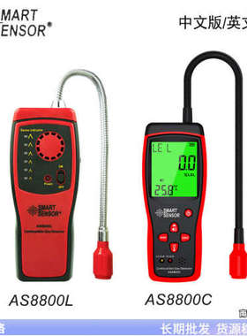 希玛AS8800L/AS8800L数显可燃气体检测仪 天然气煤气燃气检漏仪