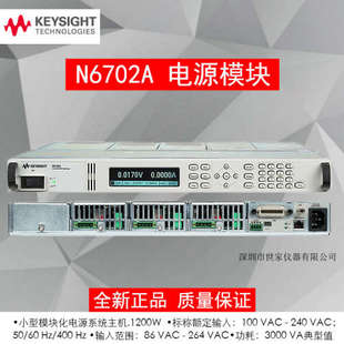 是德N6702A主机 小型模块化电源系统主机 出售Keysight N6702A