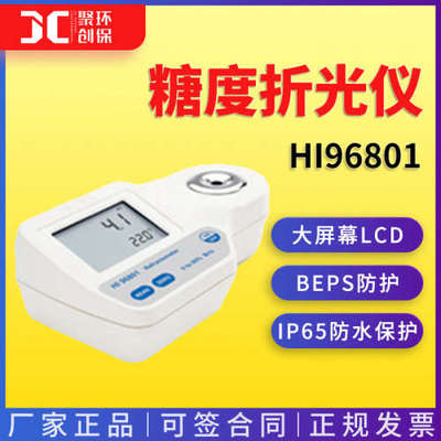 意大利哈纳 HI96801  糖度折光仪