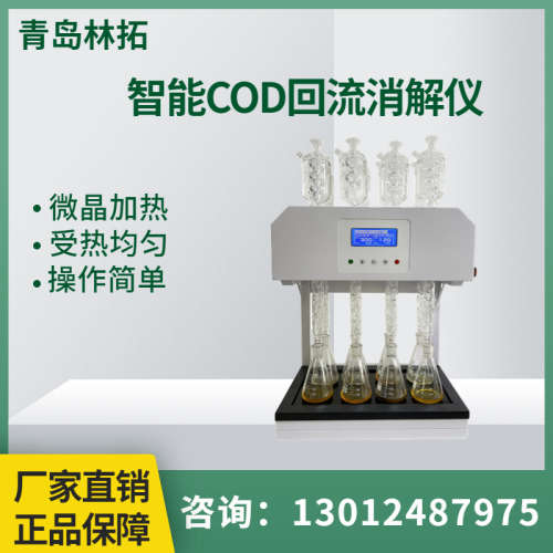 LT-18C型标COD消解回流仪 水质化学需氧量COD标准消解器
