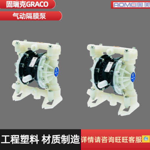 GRACO固瑞克防腐耐酸气动隔膜塑料泵D52966 D52911