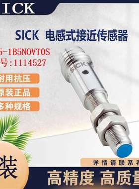 SICK原装西克传感器IMM05-1B5NOVT0S\t1114527电感式接近开关NPN