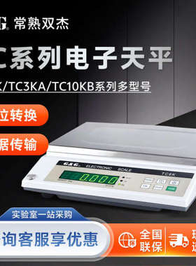 常熟双杰 TC3K TC6K TC10K TC20K TC30K TC10KB TC20KB电子天平秤
