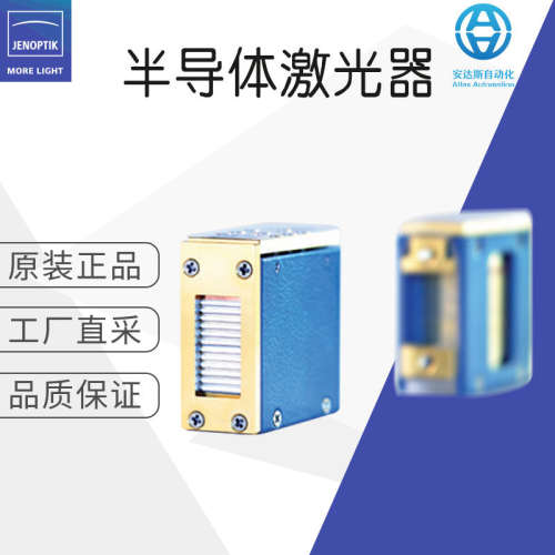 工厂直采 德国 Jenoptik 二极管激光器 JOLD-x-CANN-xA 多型号
