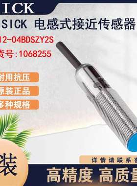 SICK西克IME12-04BDSZY2S/1068255电感式接近传感器齐平安装