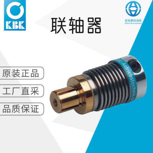 德国直采 KBK 联轴器 多型号可选 KB3/5~100 机械备件