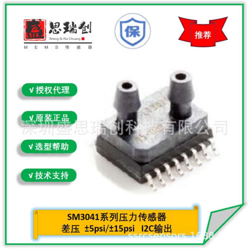 SMI压力传感器SM3041-005-D-C-3-S数字输出±5psi差压±35Kpa