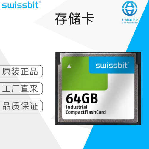 工厂直采 德国 SWISSBIT 存储卡 多型号 可询价 C-500/C-56