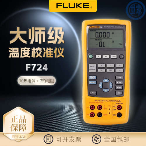 福禄克 Fluke 724多功能校准器 4-20mA信号发生器F724C温度校准器