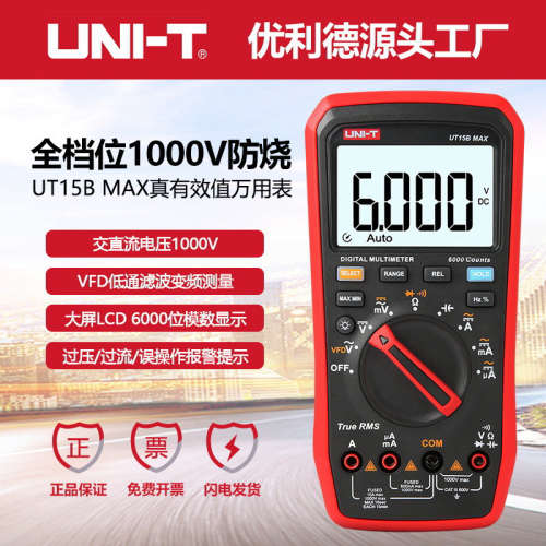优利德数字万用表UT17B MAX UT15B MAX UT18B MAX   自动量程VFD