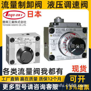 HF2节流 会社流量调整调速阀HFD1 TOYOOKI KOGYO日本丰兴工业株式