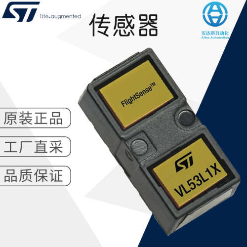 德国直采 STMicroelectronics 传感器 多型号可询价 VL53L1X