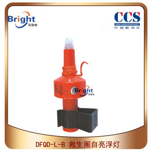 DFQD-L-B救生圈灯 救生圈自亮浮灯 船用救生圈示位灯 CCS船检