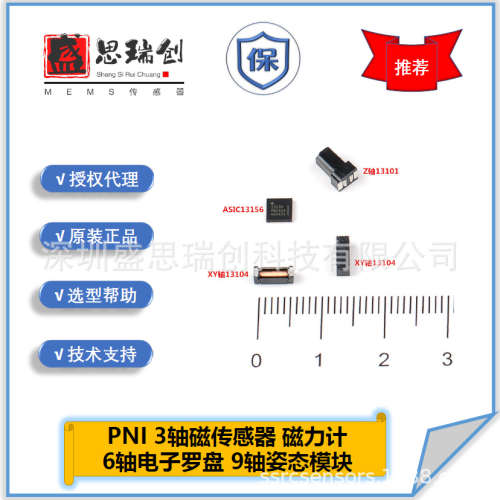 RM3100套件4组件13156+13104+13101三维磁场测量地磁传感器PNI