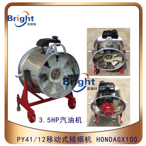 PYJ41/12 移动式排烟机 机动消防排烟机 GX100 3.5HP发动机
