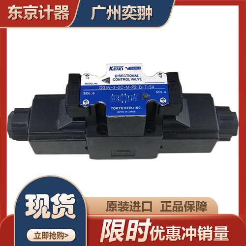 日本TOKYO KEIKI东京计器换向阀DG4V-5-2C-M-U1-H-7-50