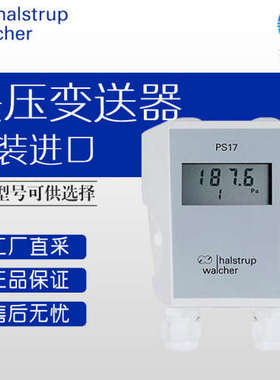 德国 Halstrup-walcher 差压变送器 多型号可询 PS 17