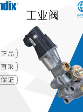 工厂直采 德国 Bendix 拖车弹簧制动阀 TLV-9000 其他多型号可询