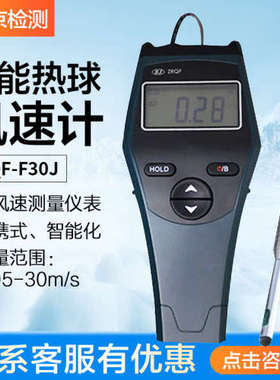 北京检测ZRQF-F30JZRQF-D30J智能热球便携式手持式风速仪计测量仪