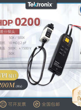 THDP0200 TMDP0200 P5210A THDP0100泰克/Tektronix高压差分探头