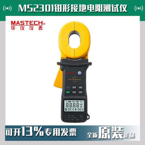MASTECH华仪MS2301钳形接地电阻仪数字摇表防雷避雷仪