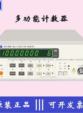 南京盛普SP10B/SP100B多功能计数器频率计PPM调频测量10HZ-100MHZ